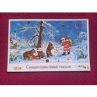 С Новым Годом, С Новым Счастьем! ГДР.