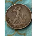 50 копеек 1924.       .А-20