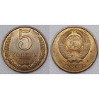 5 копеек 1988 г aUNC СССР