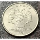 Россия 1 рубль, 1997   ММД     ( 2-2-3 )