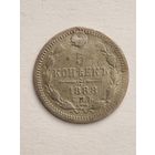 5 копеек 1888 года