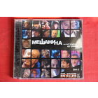 Сборник - Мешанина Или НеГолубой Огонек 2004. Диск 2 (2004, CD)