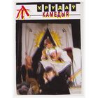 Календарик 1996