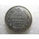 Россия. 25 копеек 1852 г. СПБ ПА. Николай I