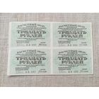 30 рублей 1919 квартблок