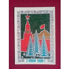 С Новым Годом! Зайцев 1973 г.