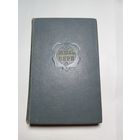 Жюль Верн    Вверх дном. Плавучий остров. Флаг родины 1957г том 10