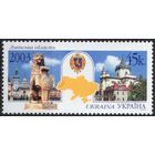 Украина 2003. Регионы. Львовская область. 1 марка (294)