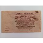 25000 рублей 1921