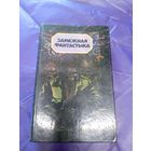 Замежная фантастыка - Планета малпаў, Выродлівы хлапчук\12д