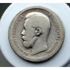 50 копеек 1897  звезда