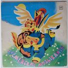 10" Various - Бременские музыканты