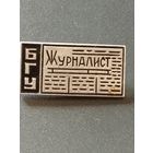 БГУ. Газета "Журналист".