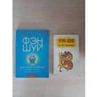 Книги по ФЭН - ШУЙ