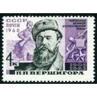 Партизаны Отечественной войны СССР 1968 год 1 марка