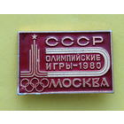 СССР. Олимпийские игры 1980. Москва. К-11.
