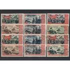 СССР 1947 30 лет Октября Полная #1089-1100