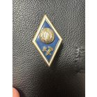 Значок Ромб. Высшее техническое образование