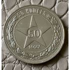 Полтинник 1922 года. ПЛ.