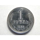 СССР 1 рубль 1968г.