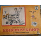 Конструктор БССР