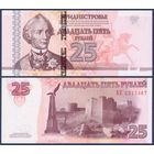 Приднестровье, 25 рублей 2007 (2012) г., P-45b, UNC