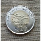 Werty71 Индия 20 рупий 2022 75 лет независимости