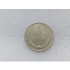 1 рубль 1961