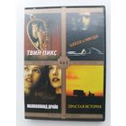 DVD диск фильмы Твин Пикс, Малхолланд драйв, Шоссе в никуда, Простая история