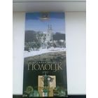 Полоцк жемчужины Беларуси 72 страницы