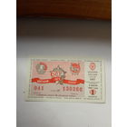 Лотерея ДОСААФ 1987-1