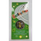 25 рублей 2022 г. Барбоскины. Цветная. В блистере. С рубля!