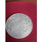 Медаль ПОЛЯРНЫЕ ЗОРИ