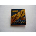 Золотые весла .1984. Комсомольская правда