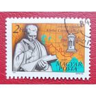 Венгрия, 1984 г., 200-летие со дня рождения Шандора Кёрёши Чома