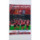 Славия Мозырь - Динамо Брест 2020