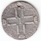 Рубль 1801г, дырка