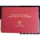 Беларусь. 80 рублей. 2025 год