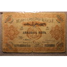 25 000 рублей Азербайджанская Советская Социалистическая республика 1921