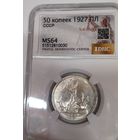 Полтинник 1927 СССР ms 64