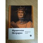Франчэска Петрарка"Выбраныя Песнi"\8