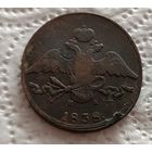 10 копеек 1838