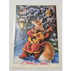 Открытка ,,С Новым Годом!'' худ. А. Исаков 1977 г.