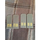 Погоны ПВ и ВВ на рубашку  одним лотом