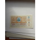 Лотерея ДОСААФ 1987-2