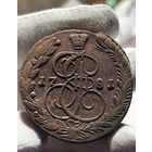 5 копеек 1781 года ЕМ без МЦ.Кладовая!Состояние!