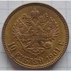10 рублей 1901 г. (РЕПЛИКА)