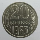 20 к. 1983 г. # - "Шт.3.2" 3 копейки 1979г.
