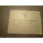 Технический паспорт Зил\5