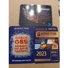 Календарики